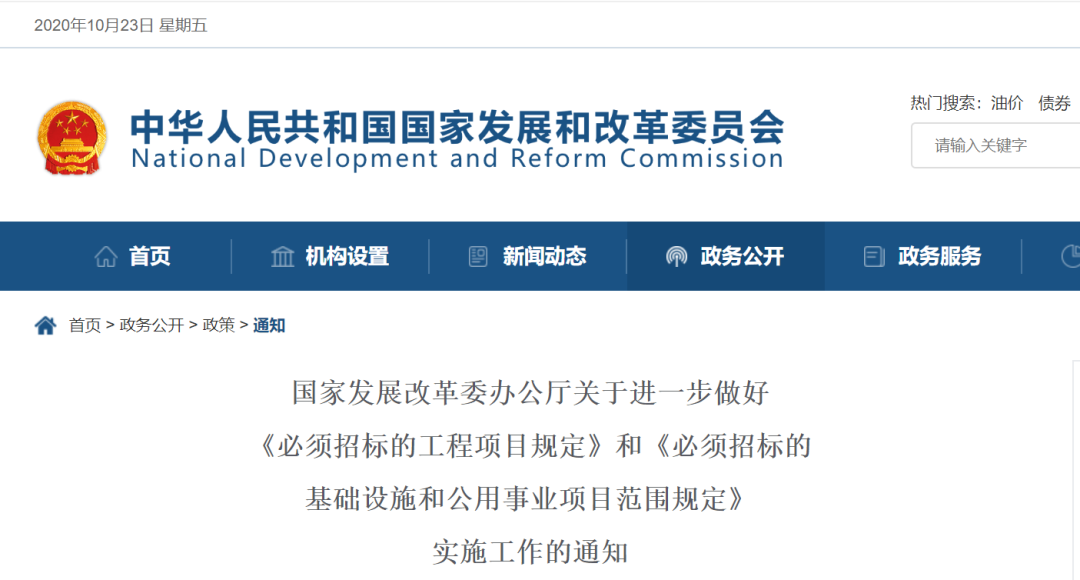 政策法规--国家发改委再发新通知：必须招标的工